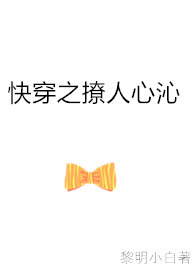 快穿之撩人心沁txt下载